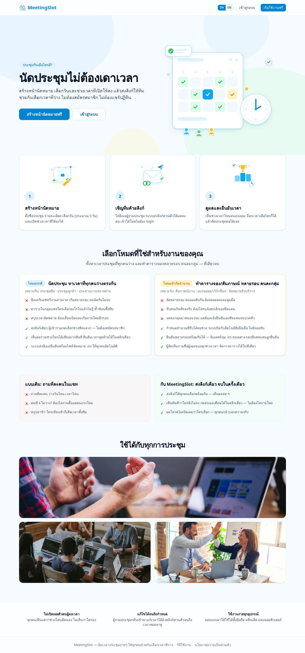 หน้าแรก MeetingSlot