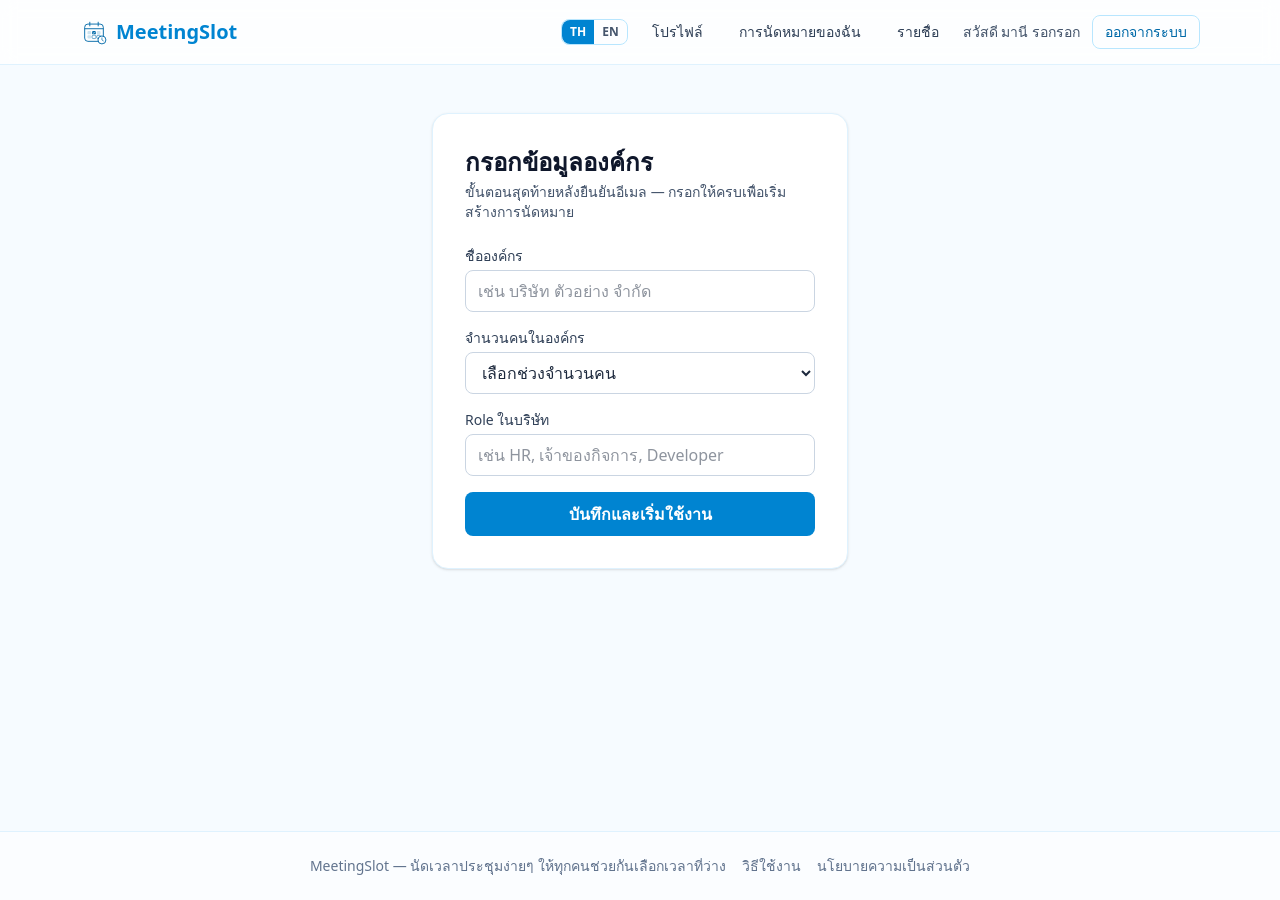 กรอกข้อมูลองค์กร